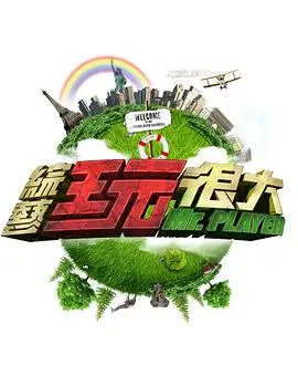 山海厨房 美食综艺全集在线观看